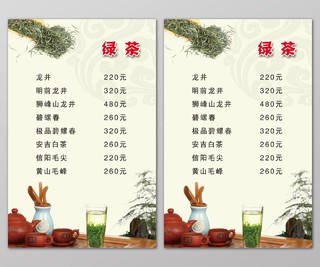 绿茶价格表茶叶龙井茶